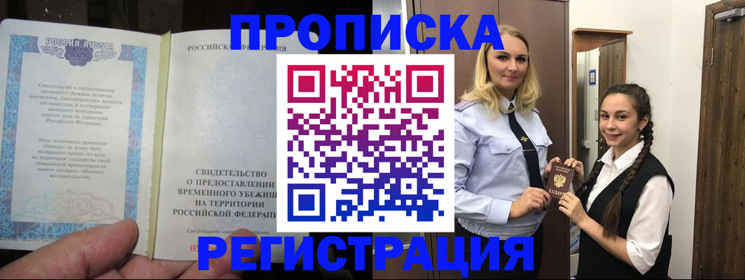 временная регистрация для школы в Бабаево
