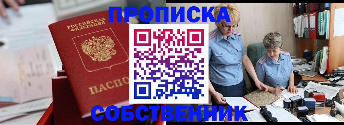 пропишу в квартире в Бабаево